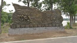 hj4064 大型浮雕——“黃河寧，天下平”_大型浮雕——“黃河寧，天下平”_濱州宏景雕塑有限公司